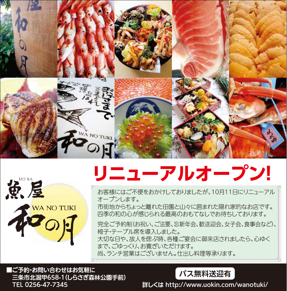 魚屋 和の月 リニューアルオープンです!